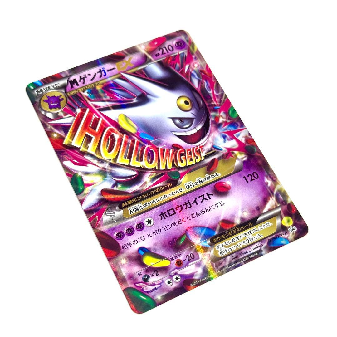 ポケカ プロモ Mゲンガーex 色違い 079∕XY-P 未開封 美品 非売品