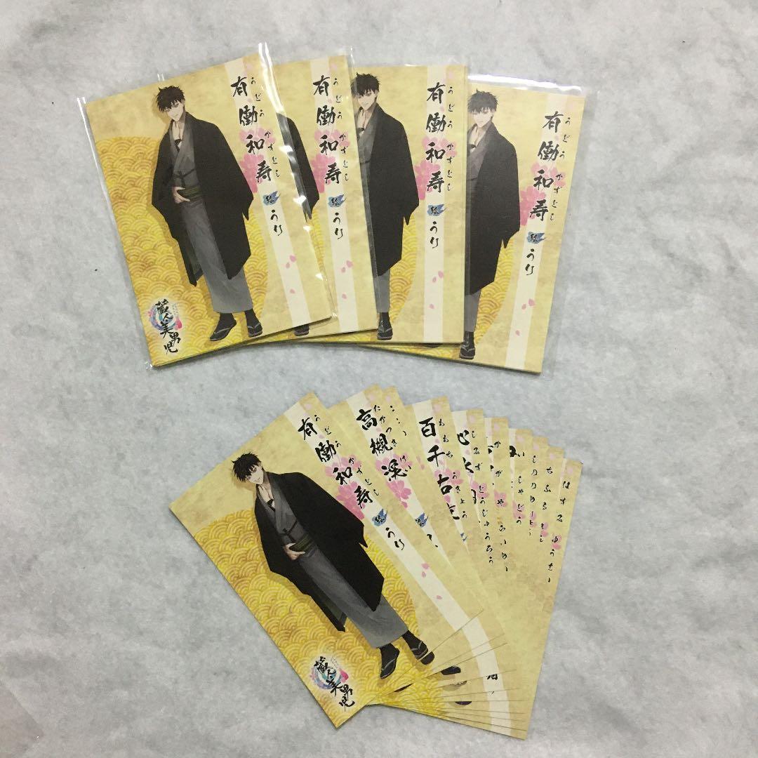 蔵人美男児 銘柄美少年 イラストカードセット