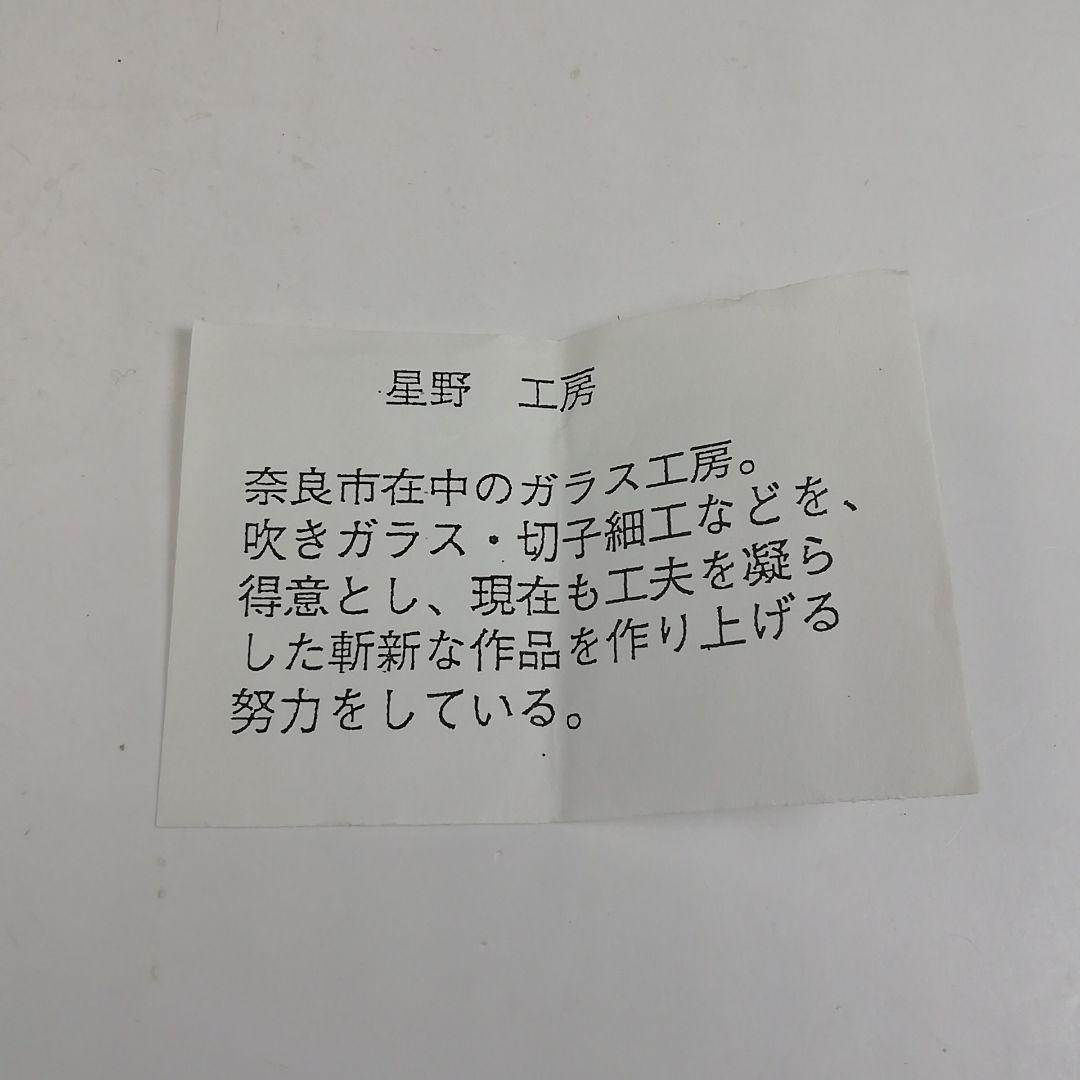 茶道 星野工房 義山 切子茶入 共箱 江戸切子 ギヤマン 茶道具 W126