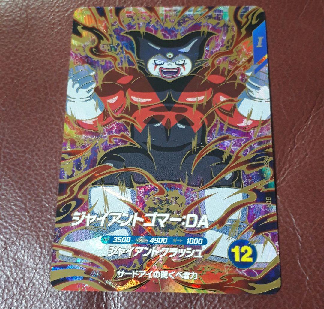 ドラゴンボールスーパーダイバーズ ジャイアントゴマー DA - メルカリ