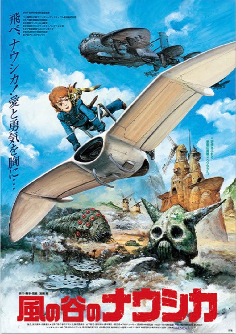 新品未開封】スタジオジブリGHIBLI B2映画ポスター 風の谷のナウシカ4枚