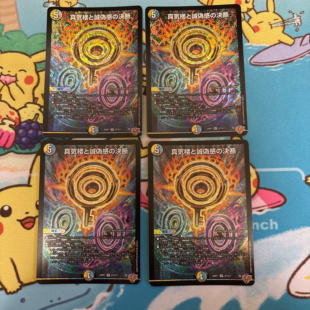 真気楼と誠偽感の決断 パーフェクトペテンシー 4枚 - メルカリ