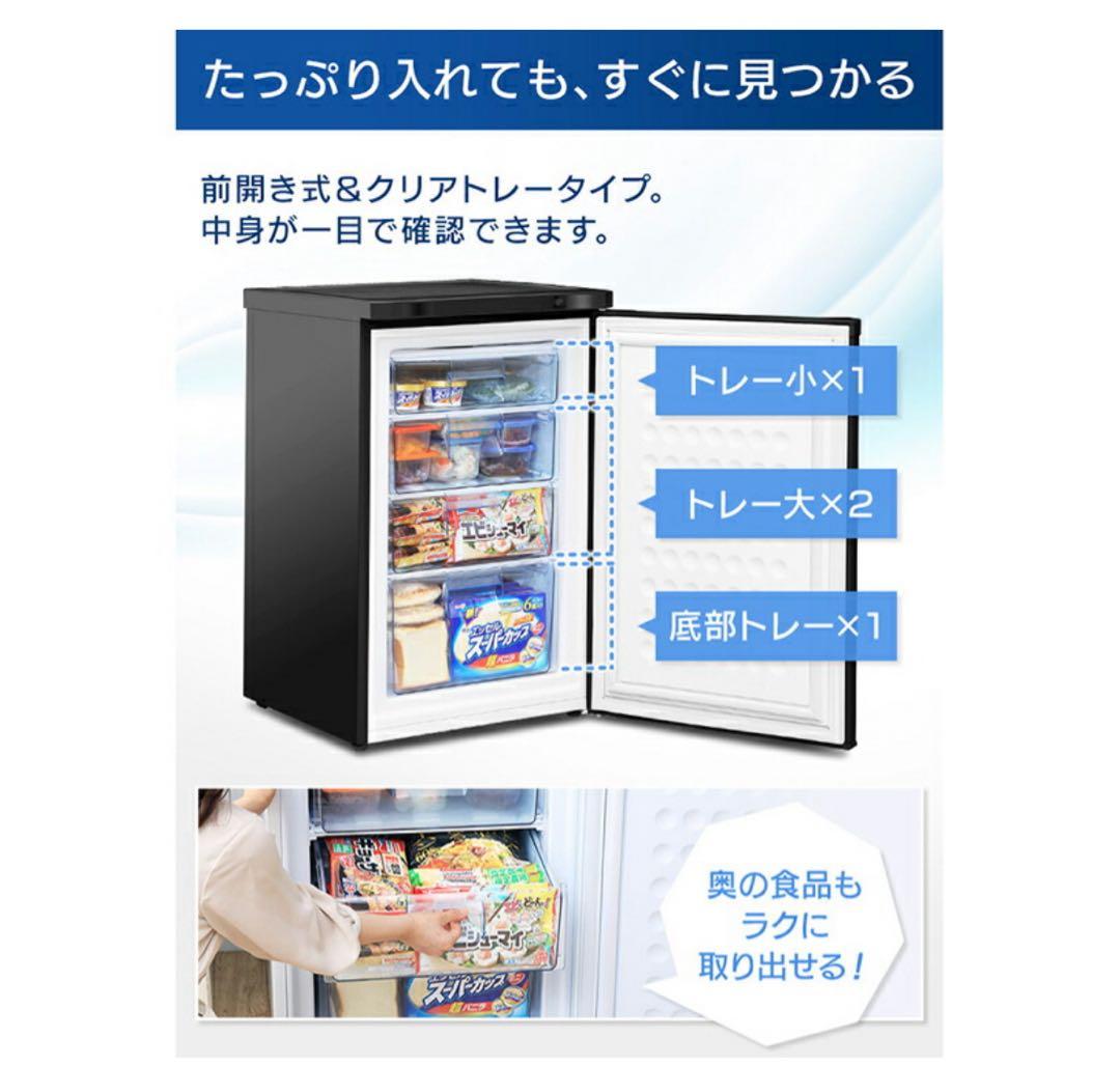 【週末限定セール】新品IRIS OHYAMA IUSD-9B 冷凍庫 85L 黒