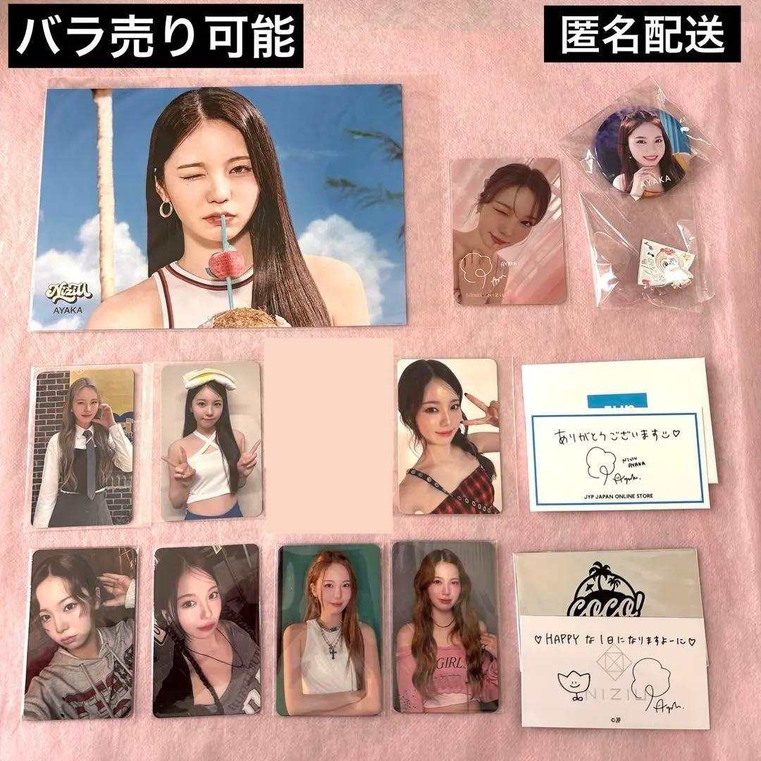 NiziU AYAKA アヤカちゃん まとめ売り トレカ 缶バッチ ピンバッジ