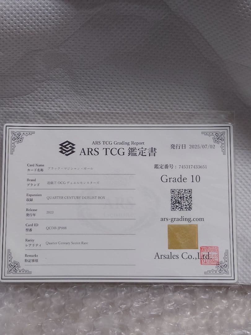 す*読様 ブラック・マジシャン・ガール Grade 10　鑑定書付き