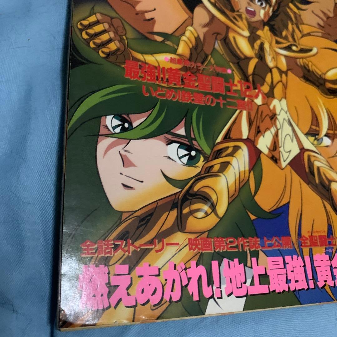 聖闘士星矢 アニメスペシャル2