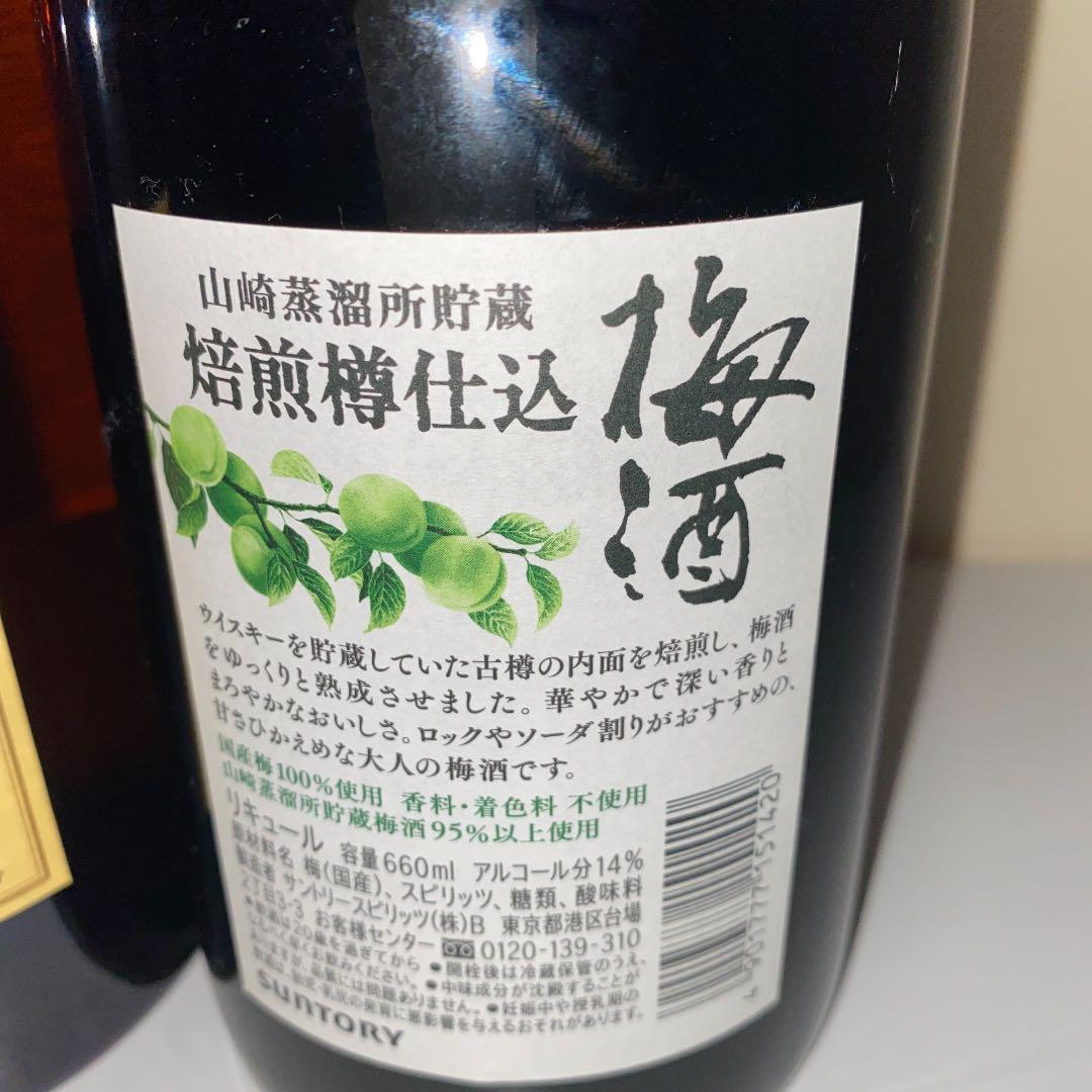 山崎12年と山崎梅酒のセット