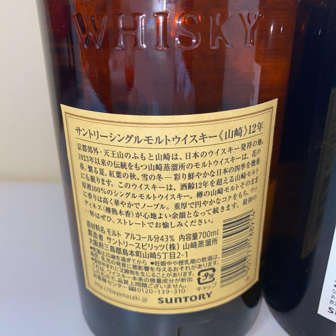 山崎12年と山崎梅酒のセット