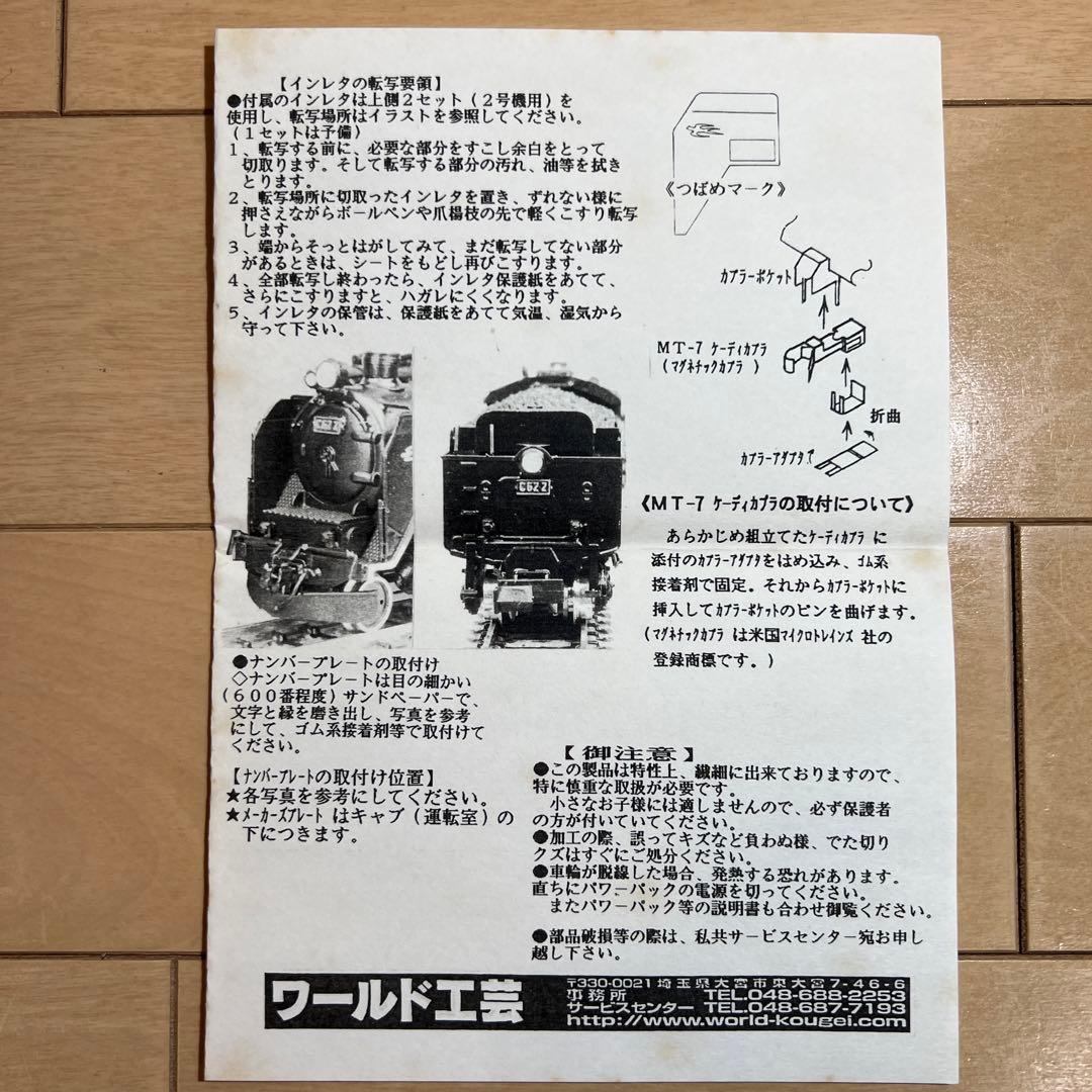 鉄道模型　Nゲージ　ワールド工芸　国鉄　C62　2号機　塗装済完成品