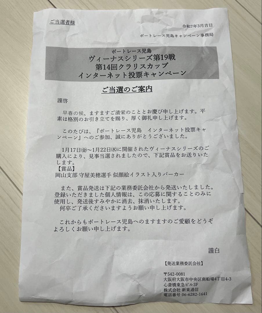 ボートレース児島　当選・非売品　守屋美穂選手の似顔絵イラスト入りパーカー