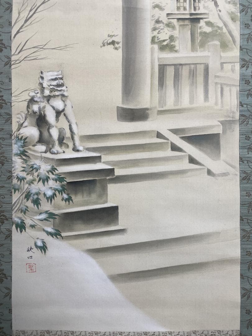 大貫鉄心 雪景神社図 栃木県生 美品 川合玉堂師事 文展 帝展 日展出品 掛軸