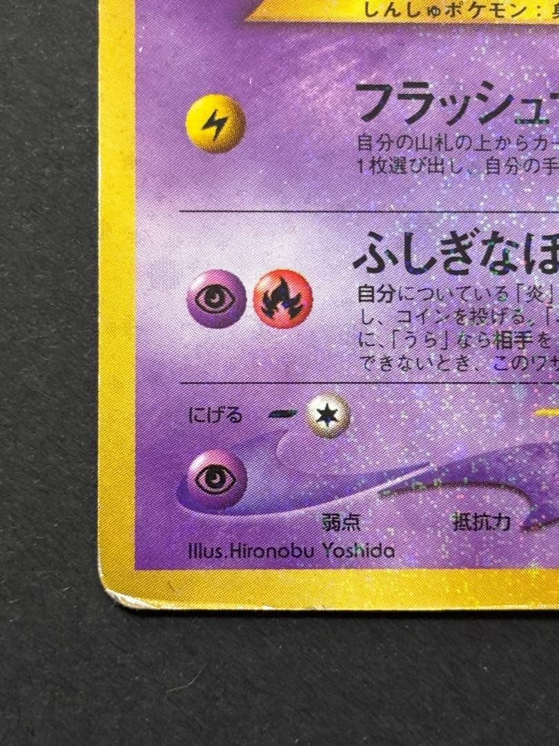 最終値引　ひかるミュウ　旧裏　ポケモンカード　「月刊コロコロコミック01年5月号