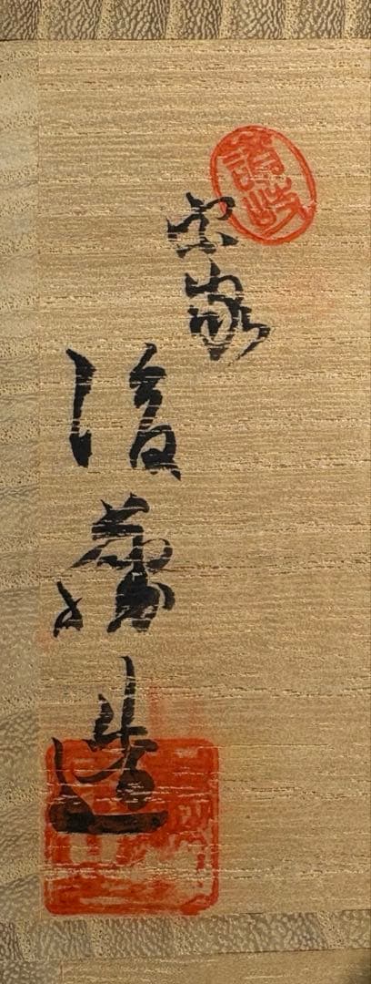 中古】讃岐後藤塗 松葉ノ画尻張棗 堀内宗完書付（共箱）