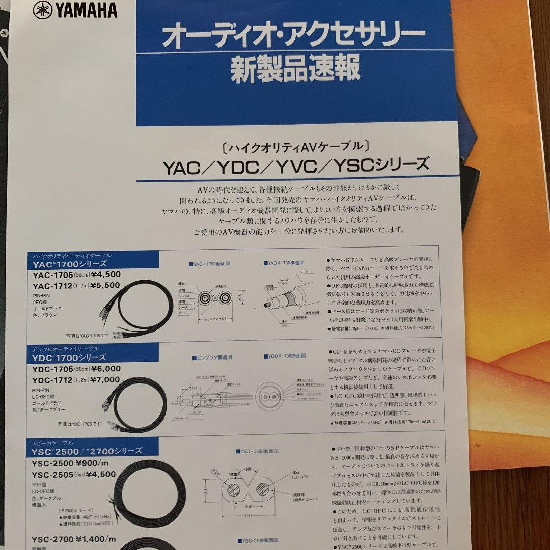 ヤマハ オーディオ機器のパンフ、取説のまとめ売り