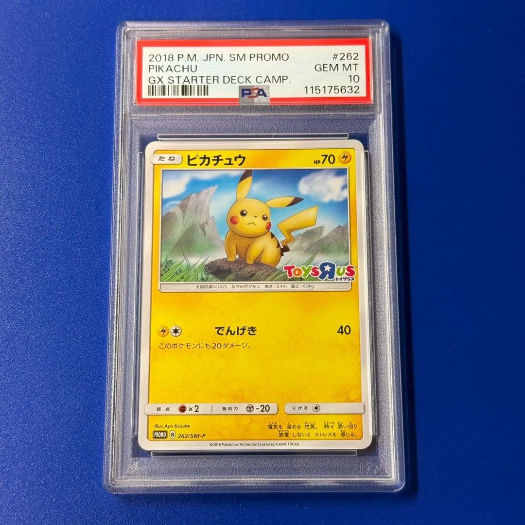 psa10 ピカチュウ：トイザらスのポケカくじ PROMO プロモカード 262