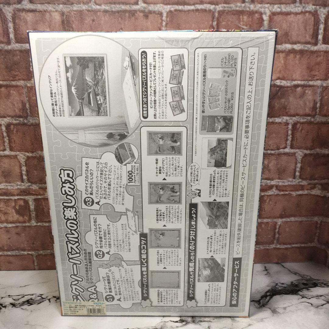 廃盤】貴希 運命の輪 1000ピースジグソーパズル - メルカリ