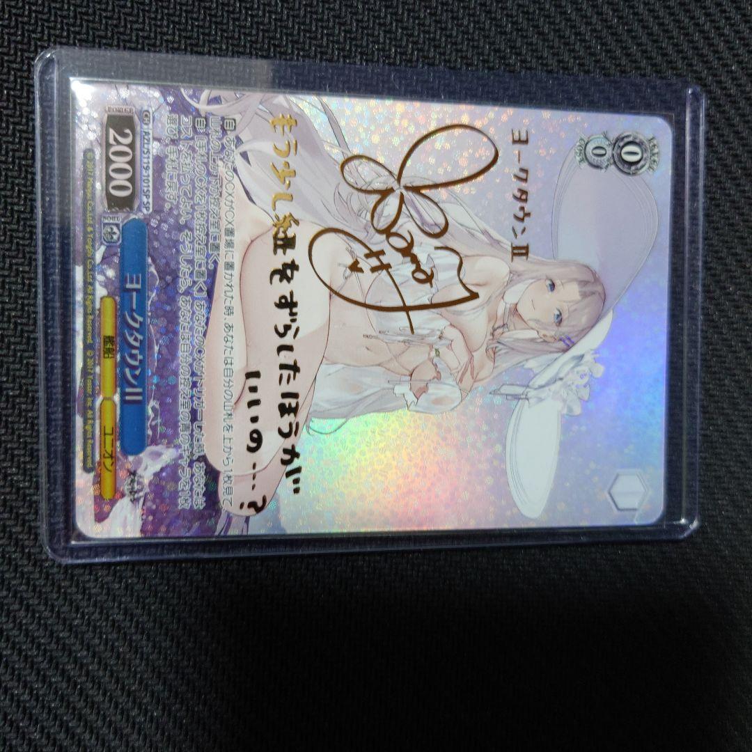 アズレン SP ヨークタウンII(サイン入り)