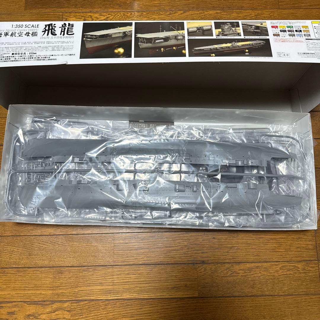 RPR様　　　1/350 飛龍 プラモデル 未組立