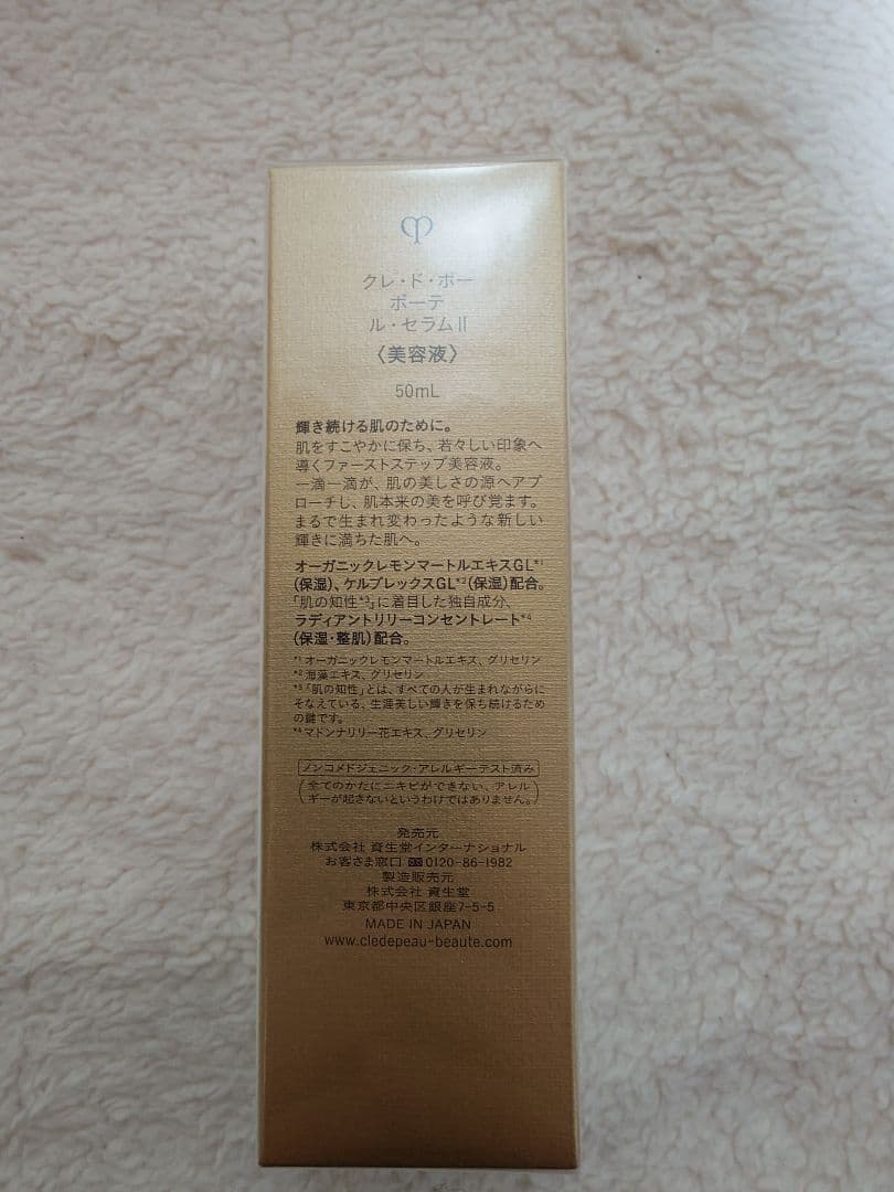 新品未開封 クレドポーボーテ ル セラム 50ml