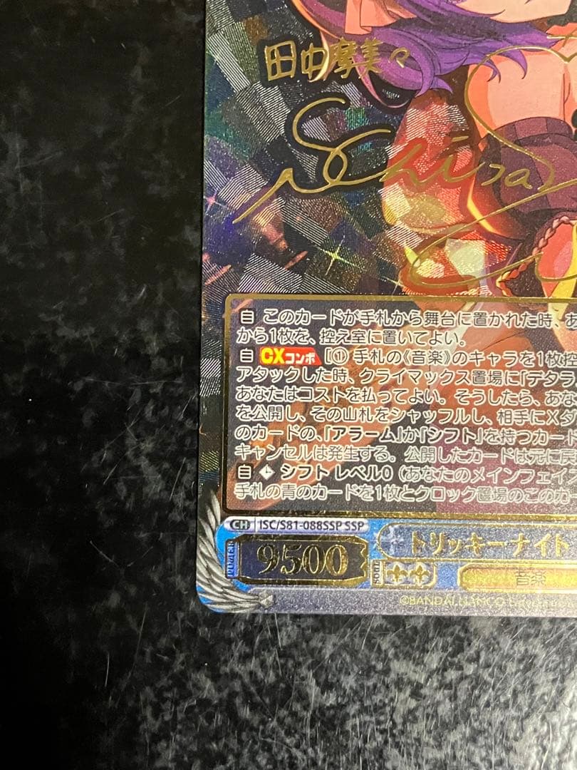 ヴァイス　トリッキーナイト 田中摩美々 SSP シャニマス