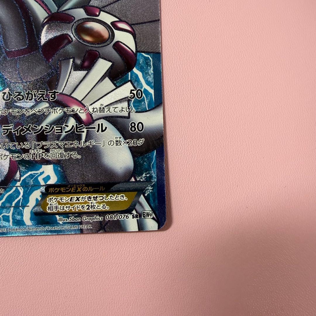 パルキアEX SR BW9 メガロキャノン 081/076