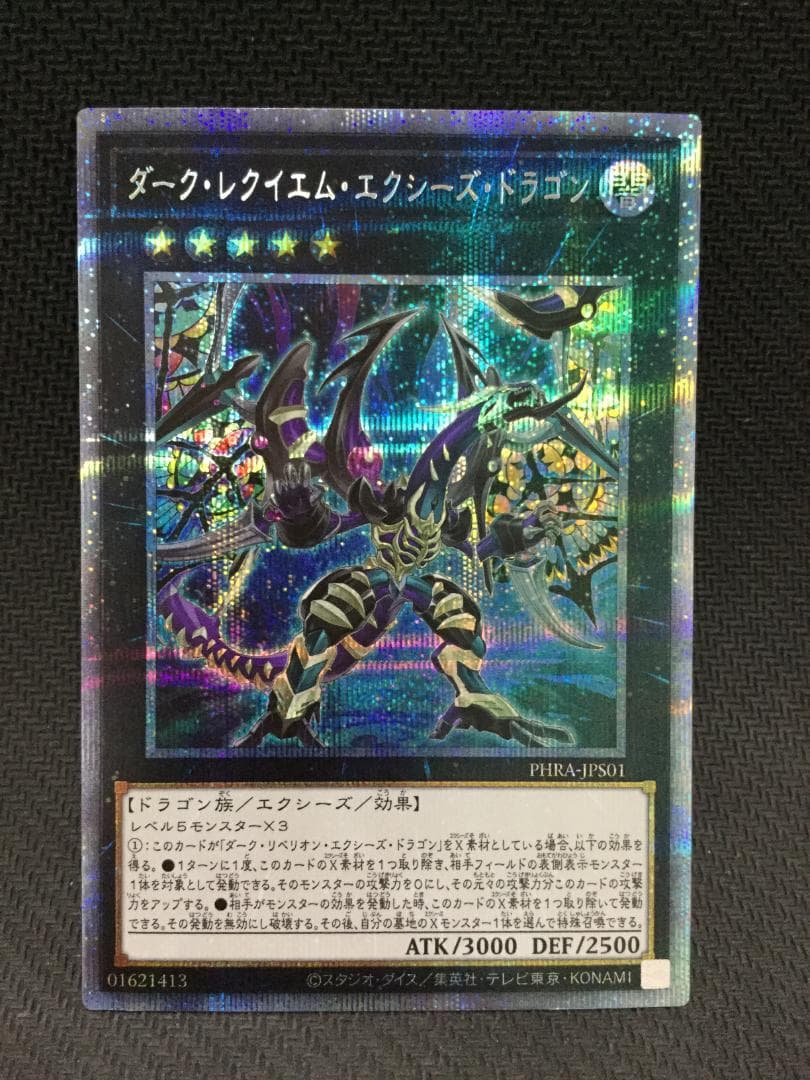 ダーク・レクイエム・エクシーズ・ドラゴン PHRA-JPS01 プリズマ