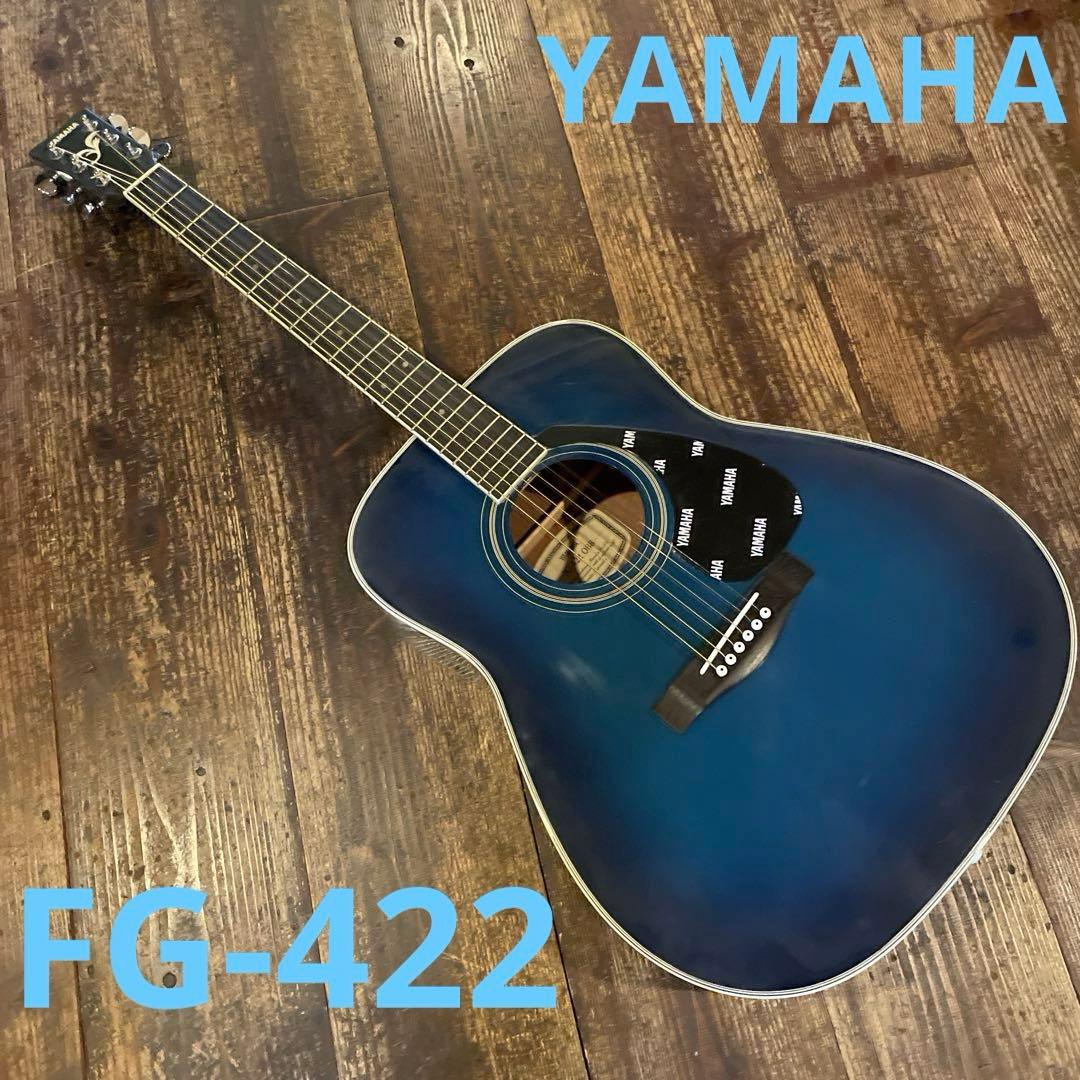 最終値下げ】Yamaha FG-422 アコースティックギター