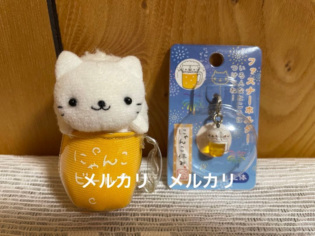 にゃんにゃんにゃんこ にゃんこ ビールマスコット 他 シャンブルにて