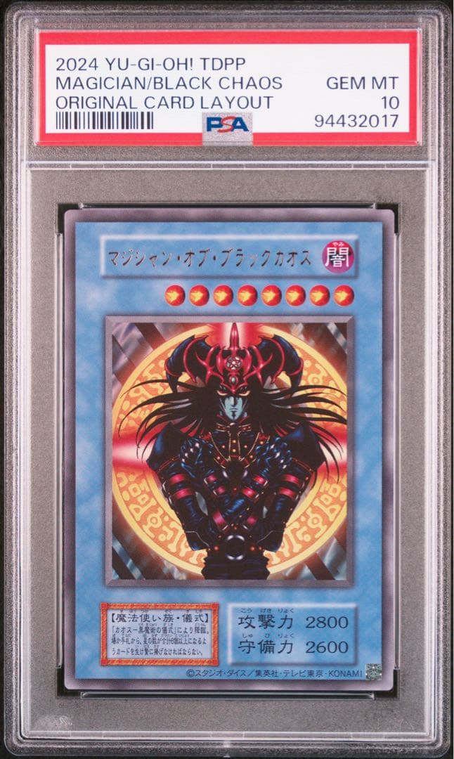 PSA10 マジシャン・オブ・ブラックカオス - メルカリ