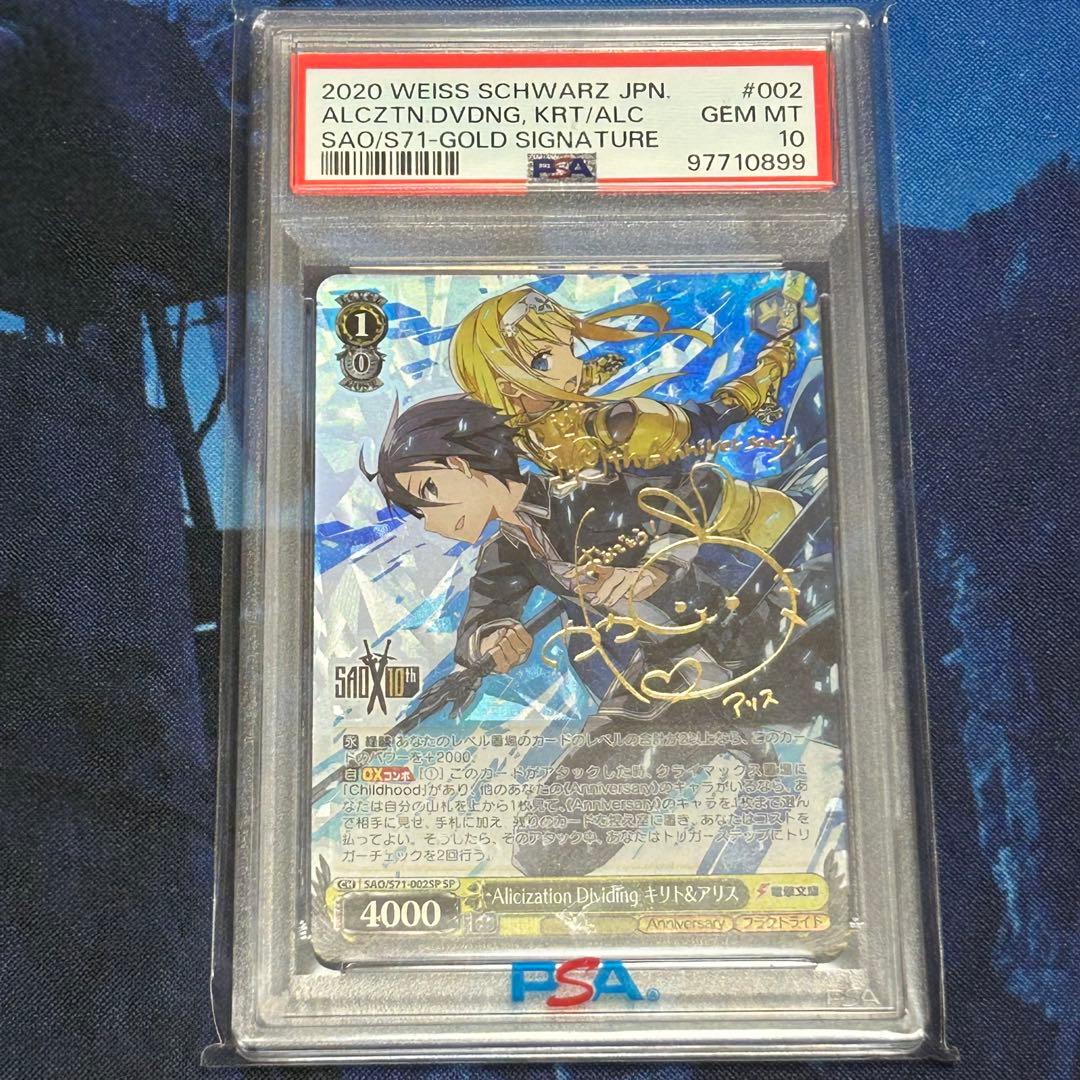 PSA10 ヴァイスシュヴァルツ SAO キリト&アリス SP PSA10 キリト
