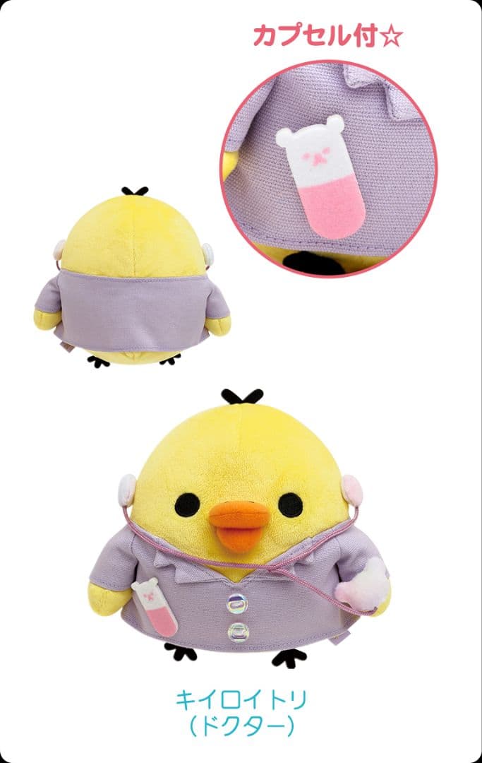 リラックマ　コリラックマ　キイロイトリ　カラフルドクター　看護師　2点セット