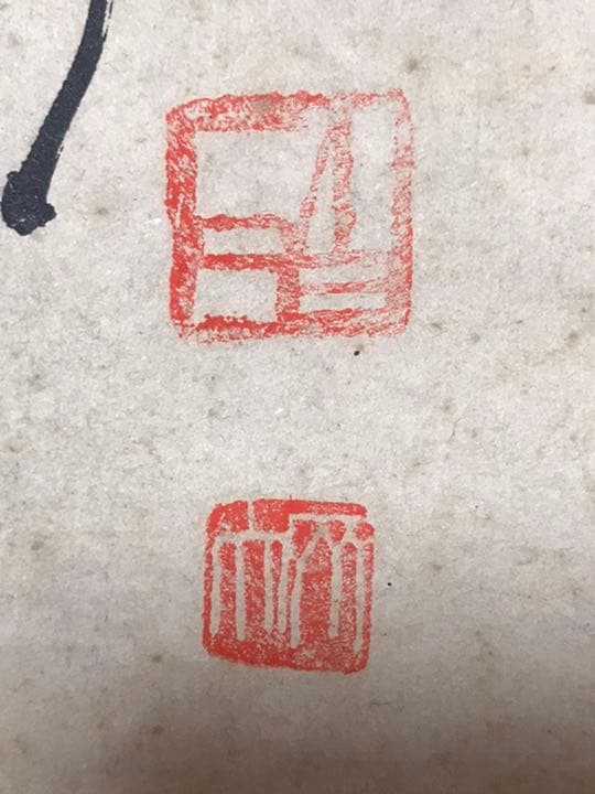 白石画家 掛軸 同箱付 肉筆保証 資産家遺品