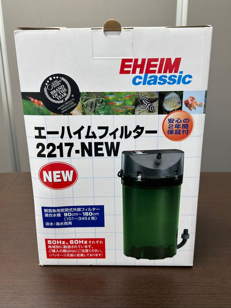 エーハイム クラシックフィルター 2217 NEW 60Hz （西日
