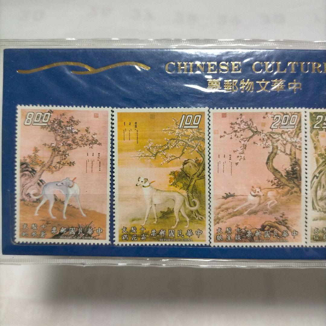 売約】外国切手 台灣 中華民国 犬の絵画シリーズ5種 未使用 - メルカリ