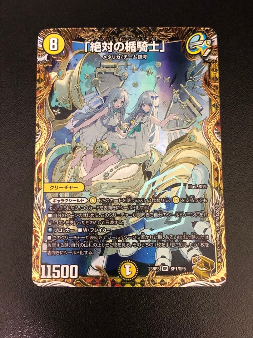 絶対の楯騎士」/アブソリュートシールドナイト 金トレジャー 絶対の楯