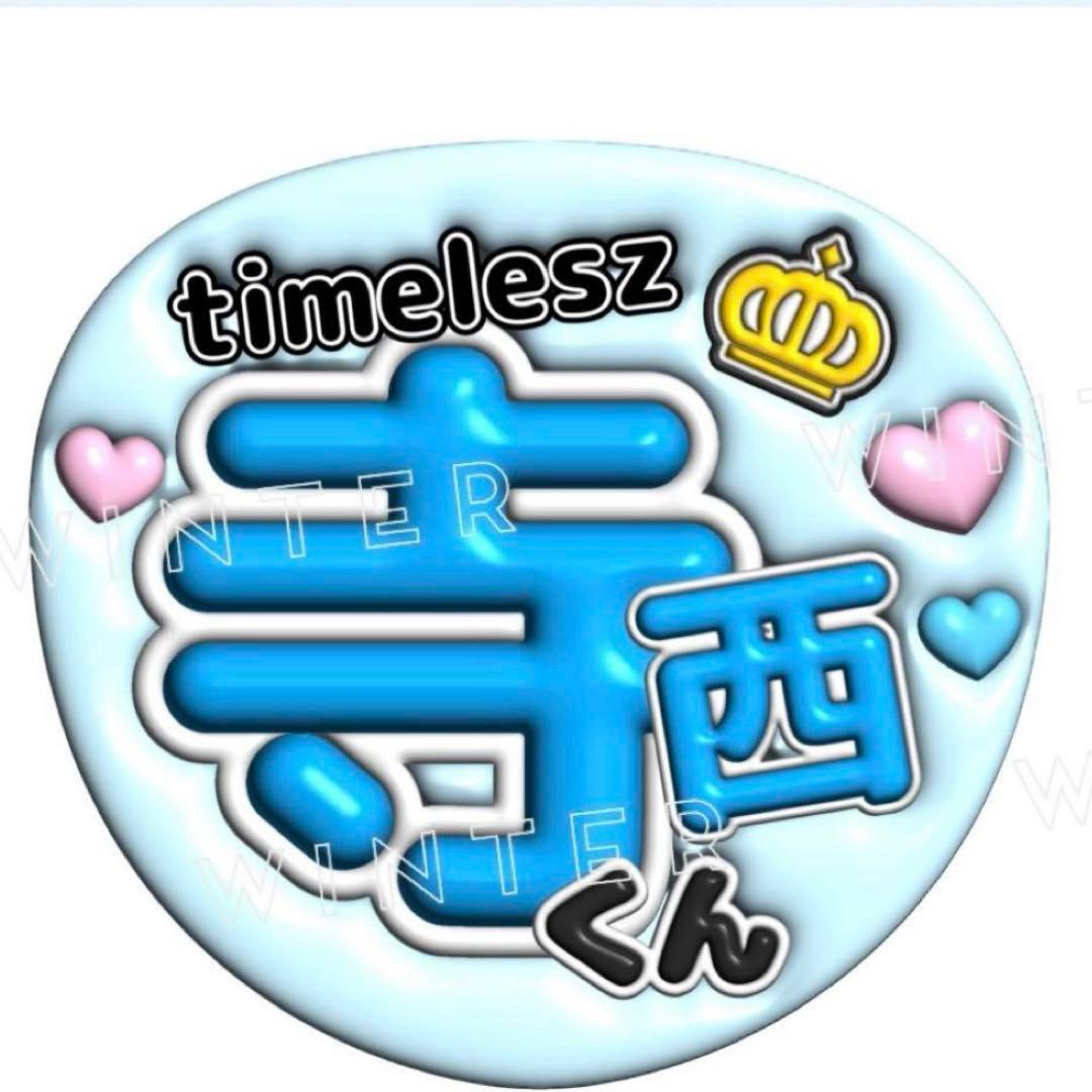 ぷっくり風3Dうちわ文字 『てらくん』水色青コンサート ライブ ネオン