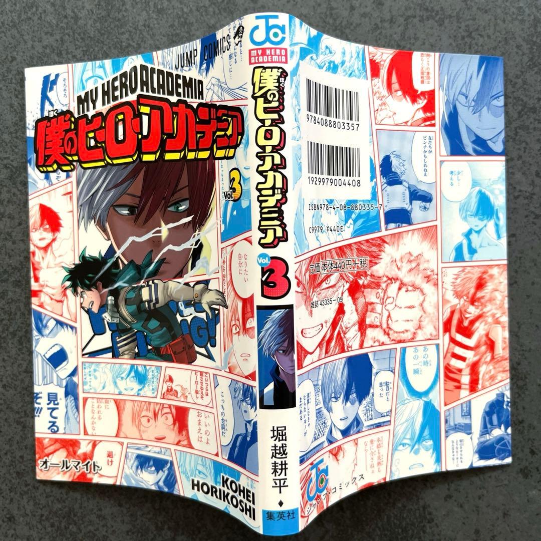 僕のヒーローアカデミア ヒロアカ 映画公開記念 ブックカバー 緑谷 爆