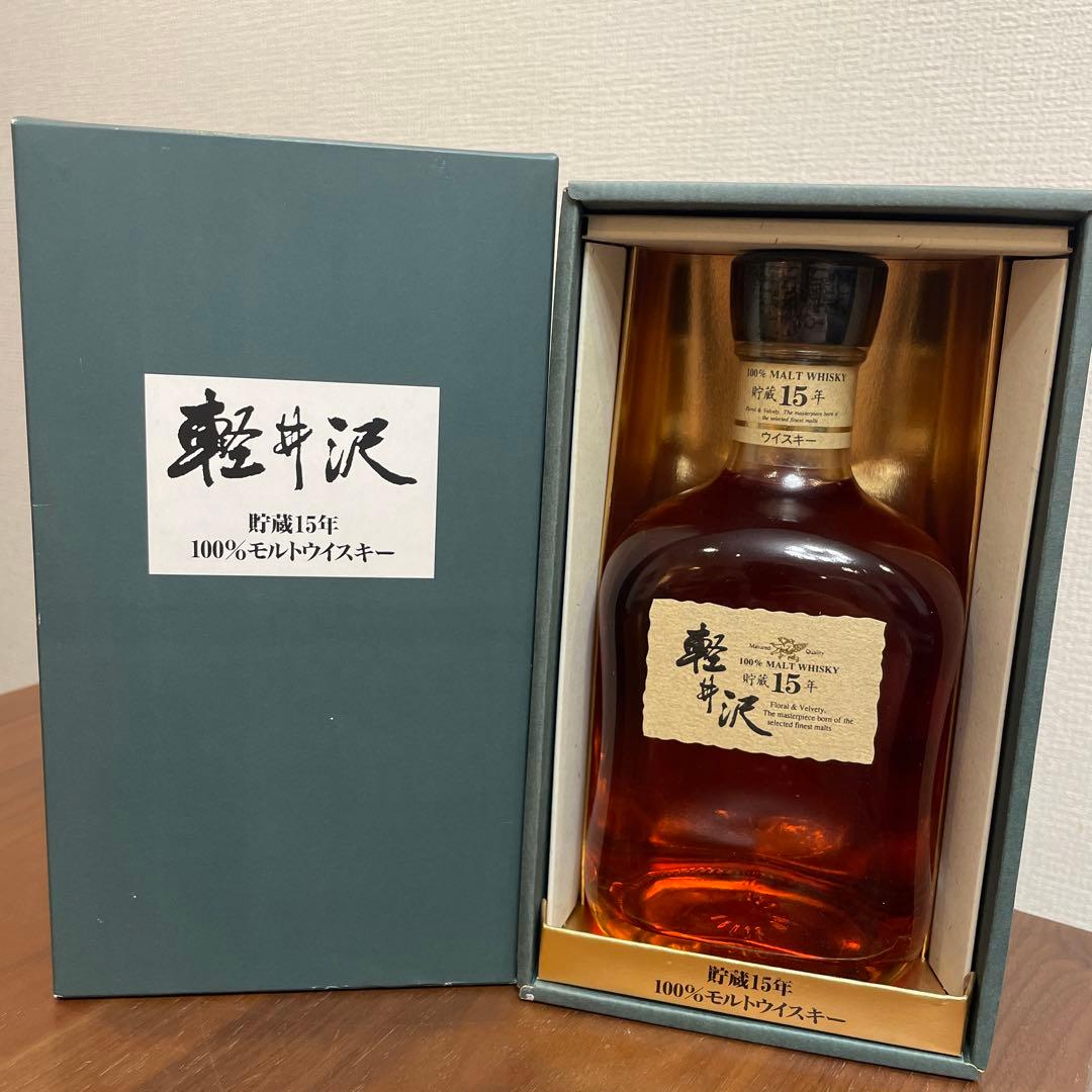 軽井沢15年 100%モルトウイスキー 替栓、箱付 未開封 メルシャン 三楽