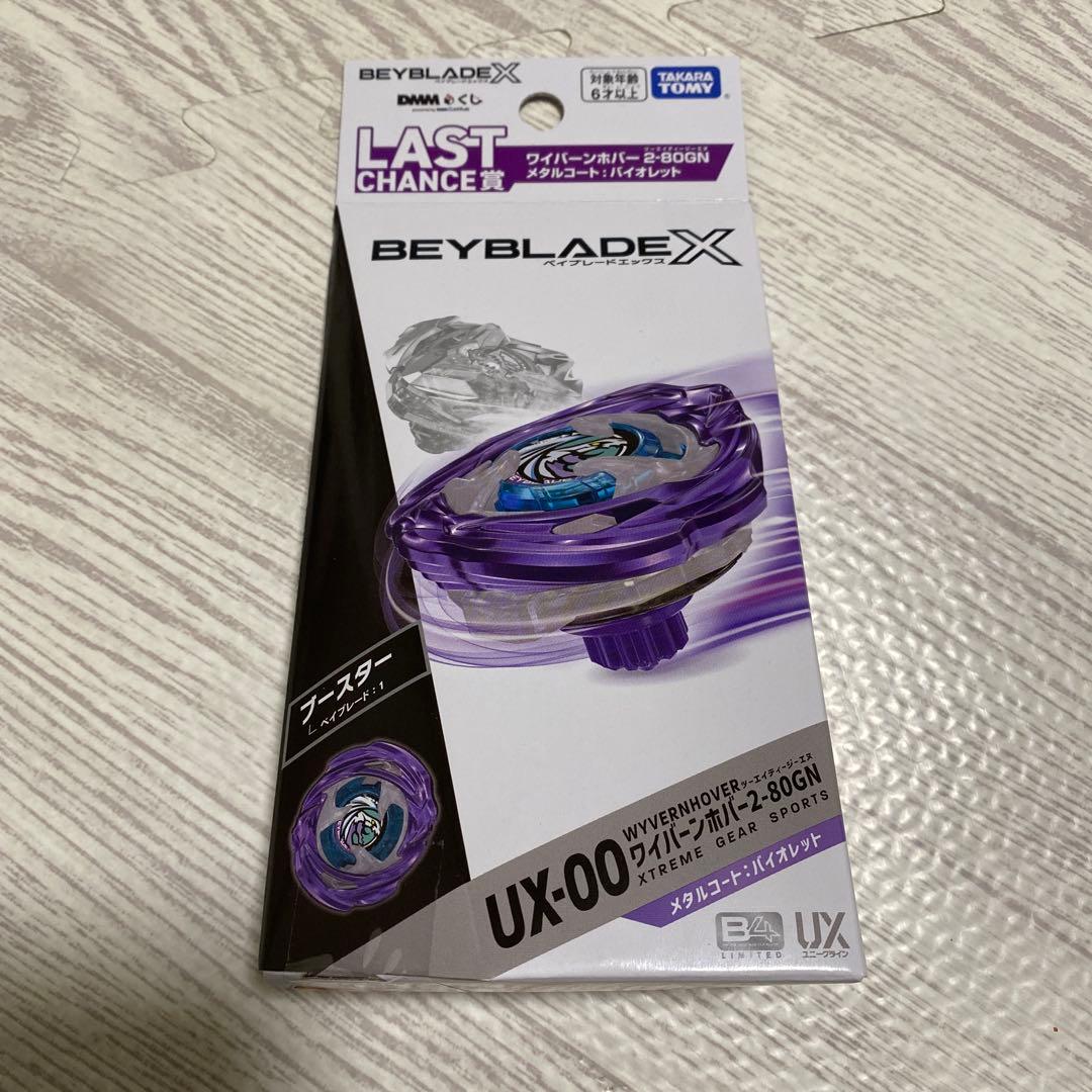 新品・未開封】DMMくじ ベイブレードX ラストチャンス賞 ワイバーン