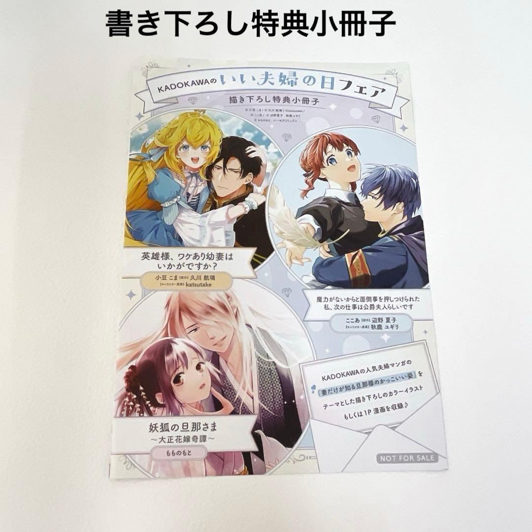 KADOKAWAいい夫婦の日フェア 書き下ろし特典小冊子 4Pリーフレットのみ