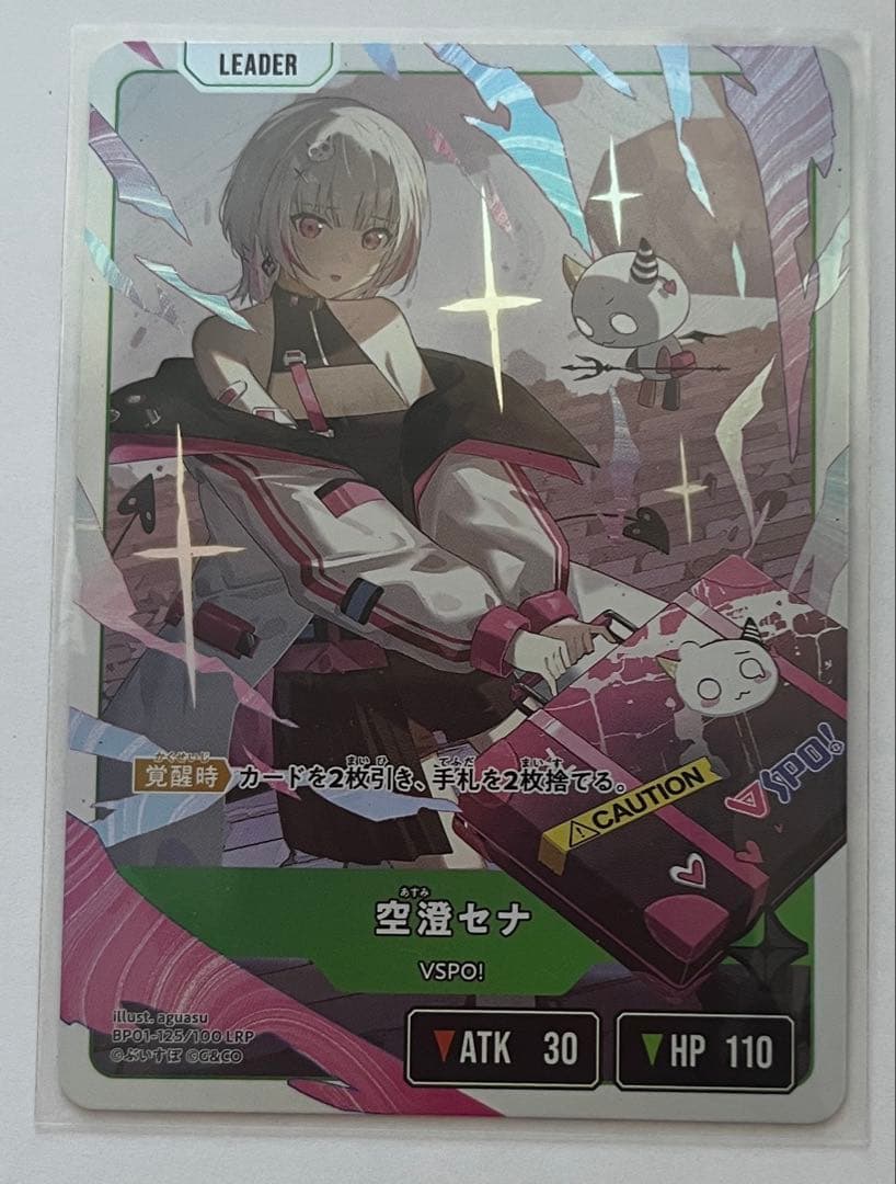 Xross Stars クロススターズ　空澄セナ