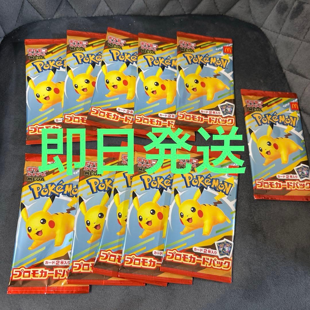 マクドナルド ハッピーセット ポケモンカードゲーム MEGA プロモ 11パック