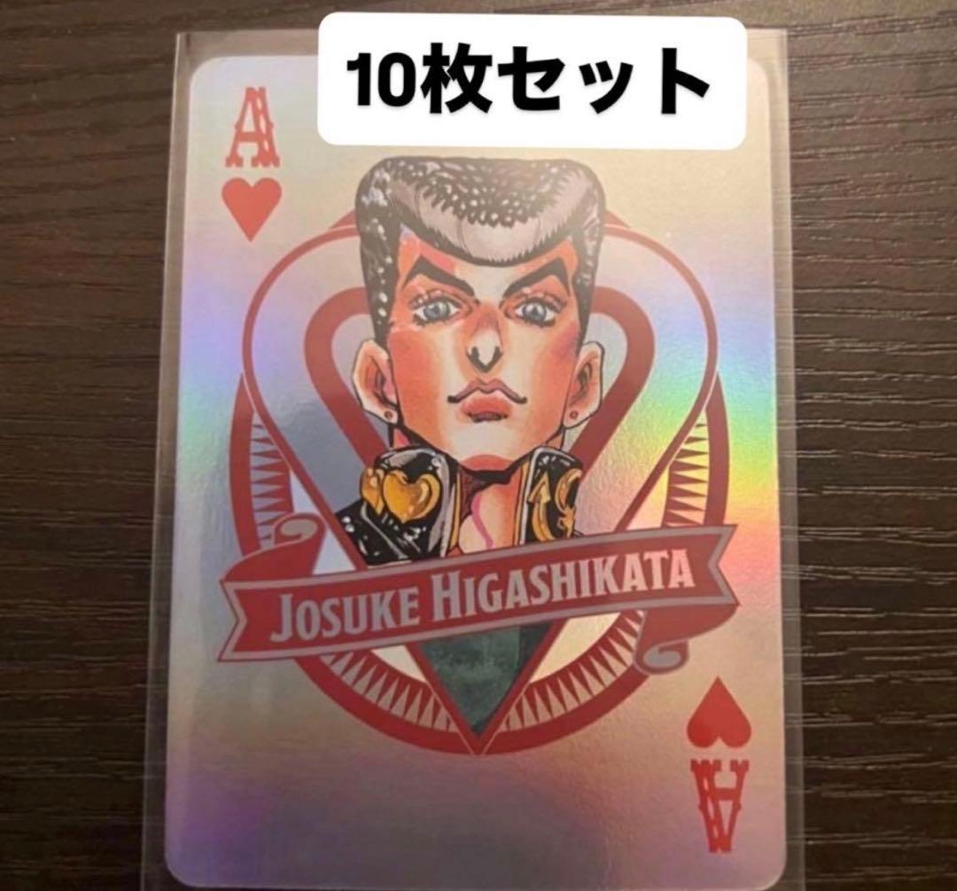 ジョジョワールド オーロラトランプ 東方仗助 10枚セット - メルカリ