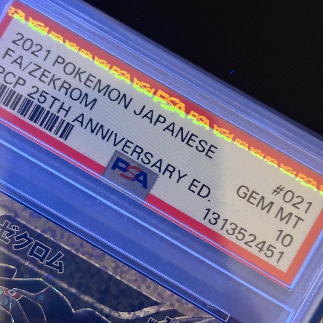 【PSA10】レシラム ゼクロム 25th 連番/Reshiram