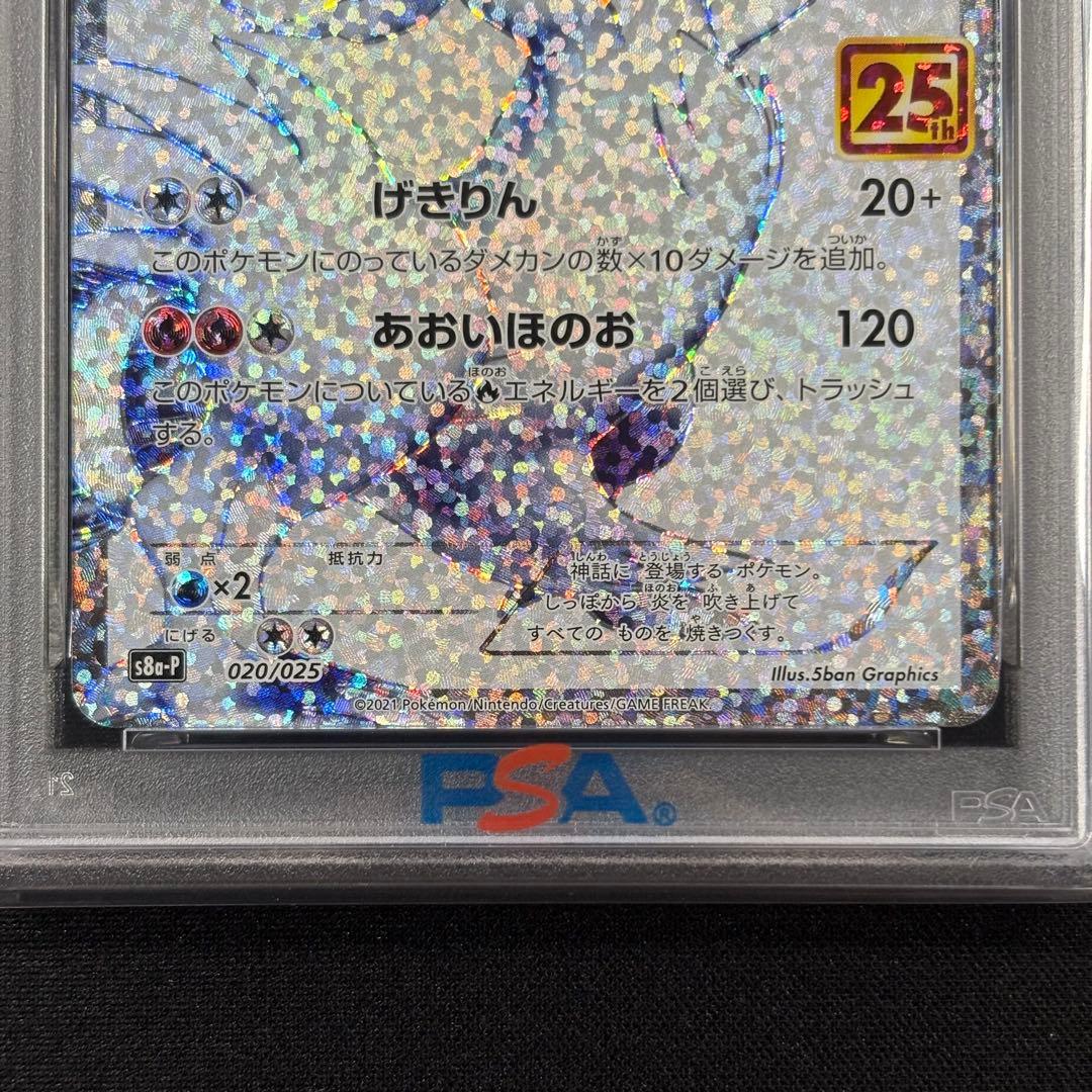 【PSA10】レシラム ゼクロム 25th 連番/Reshiram