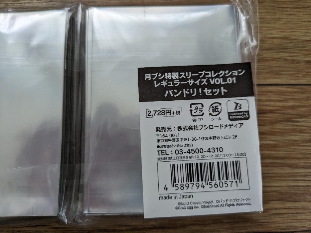 月ブシ特製スリーブコレクション レギュラーサイズVOL.01 バンドリ！セット
