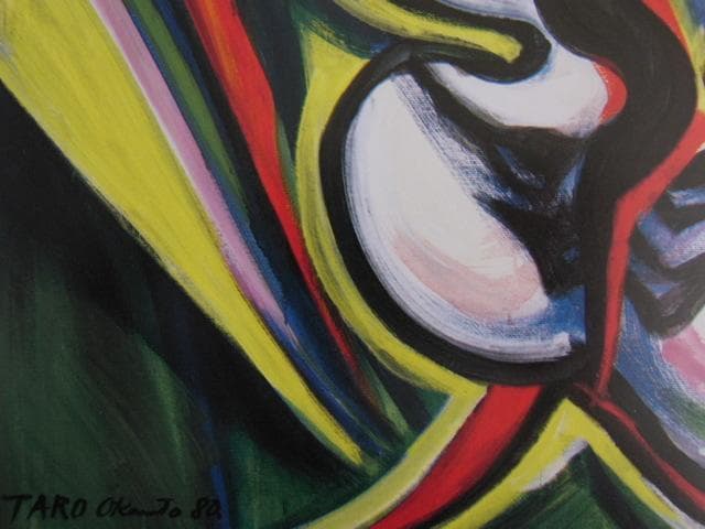 岡本太郎、『顏・顔・顔』、希少な額装用画集より、新品額装付、巨匠