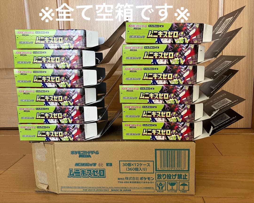 ポケカ ムニキスゼロ 空箱 12BOX ペリペリ付き 専用カートンで発送