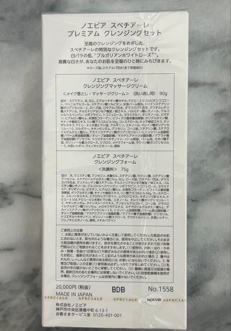 【新品未開封】NOEVIR(ノエビア) スペチアーレプレミアムクレンジングセット