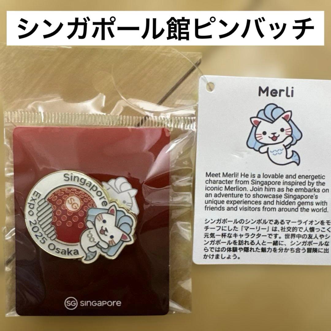 A*K様 シンガポール館Merli ピンバッジ EXPO 2025 - メルカリ